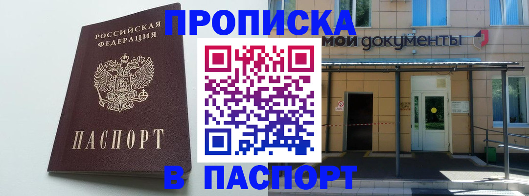 временная регистрация купить в Горячем Ключе