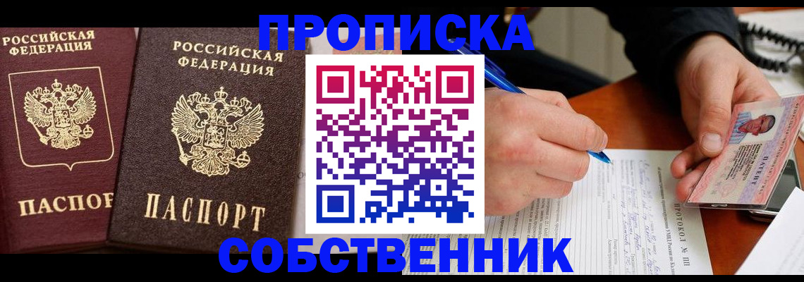прописка для работы в Горячем Ключе